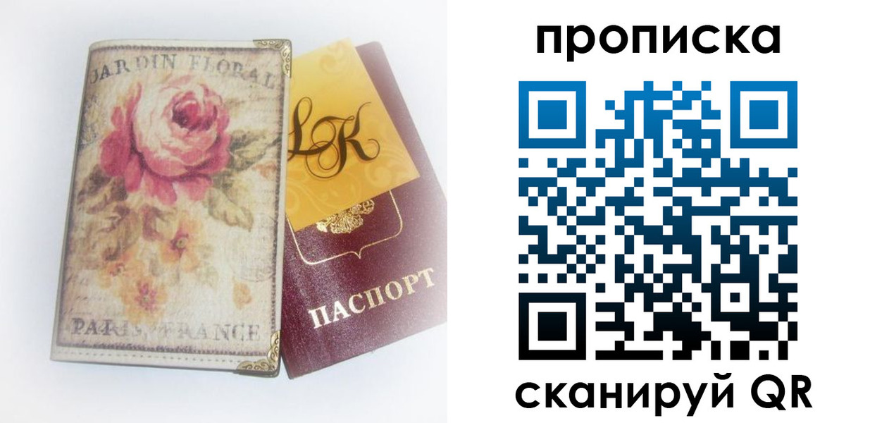 прописка для работы в Элисте